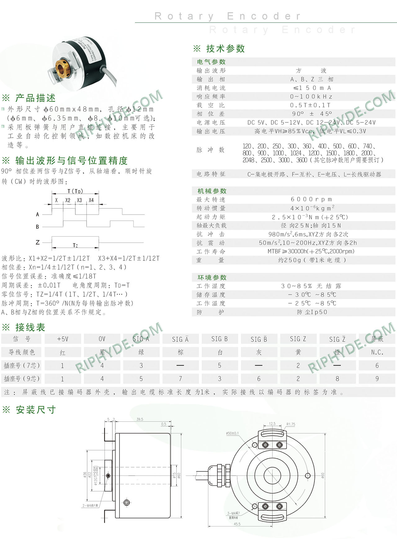 瑞普海德ZKT6012-001G-2500BZ1-5E空心贯通轴编码器ZKT60参数说明ROTARY 